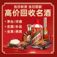 泸州泸县烟酒回收:茅台酒,酒瓶,洋酒,名酒,冬虫夏草,老酒,泸州泸县跃国烟酒经营部